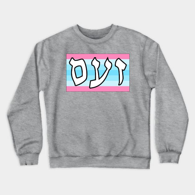 Zaam - Wrath (Transmasculine Pride Flag) Crewneck Sweatshirt by dikleyt